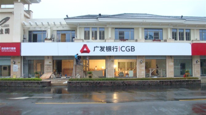 廣發銀行標識